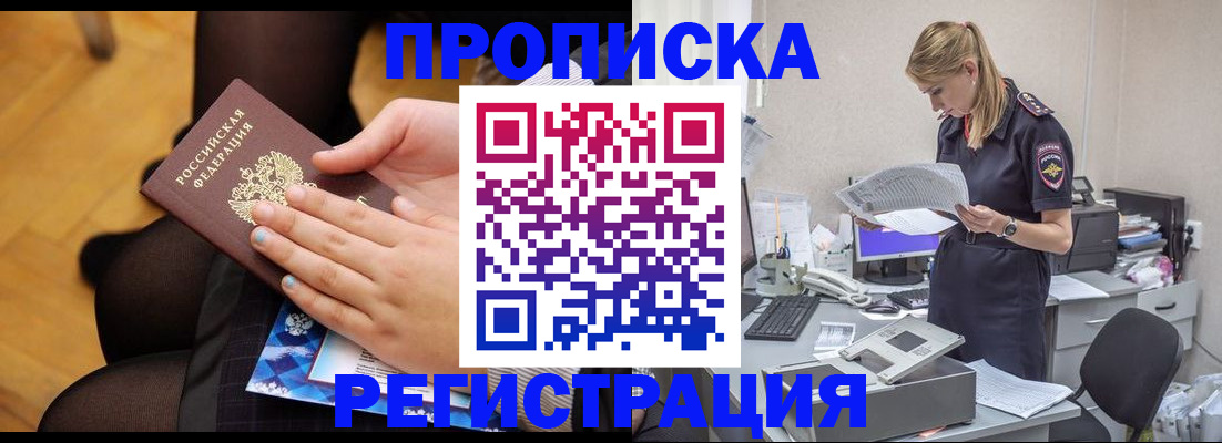 купить прописку в Сергиевом Посаде