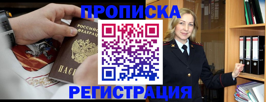 прописка законно в Сергиевом Посаде