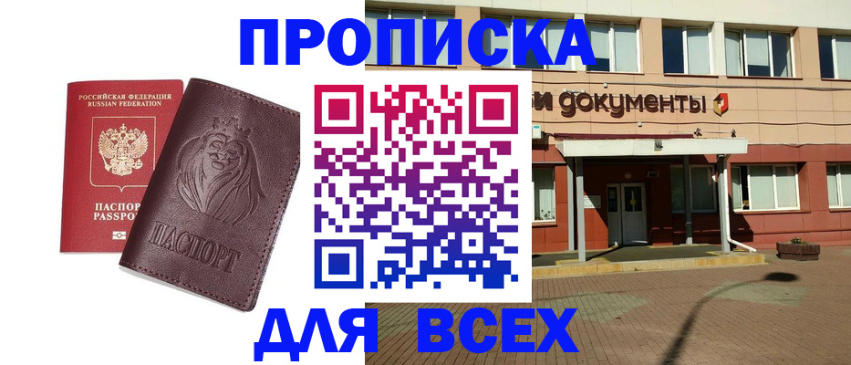 прописка законно в Сергиевом Посаде