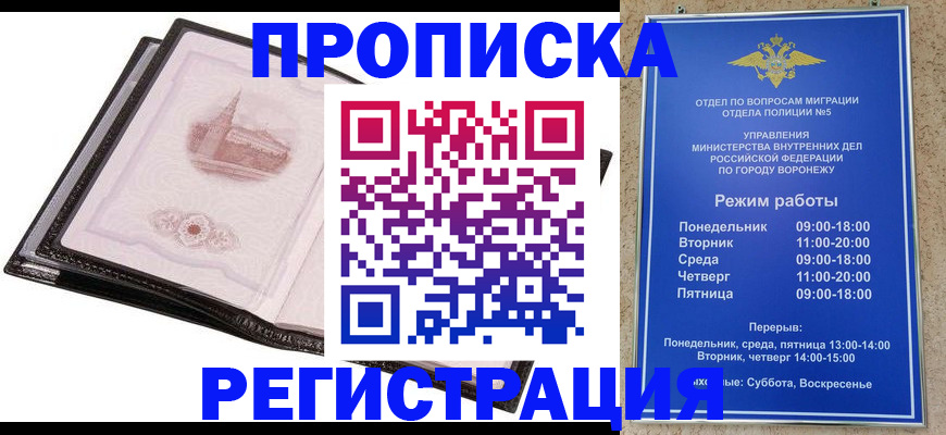 прописка регистрация в Сергиевом Посаде
