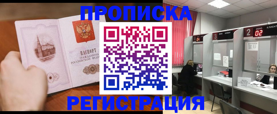 временная регистрация для школы в Сергиевом Посаде