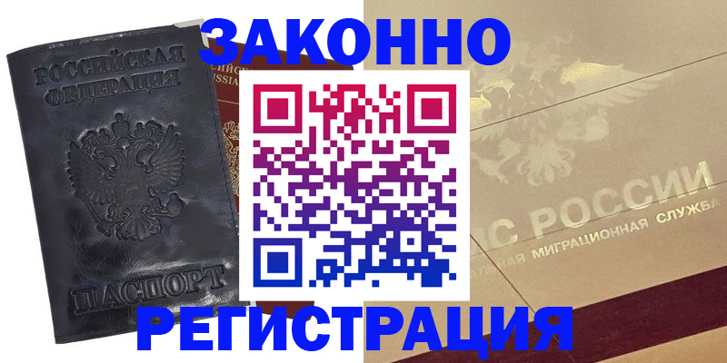 временная регистрация законно в Сергиевом Посаде